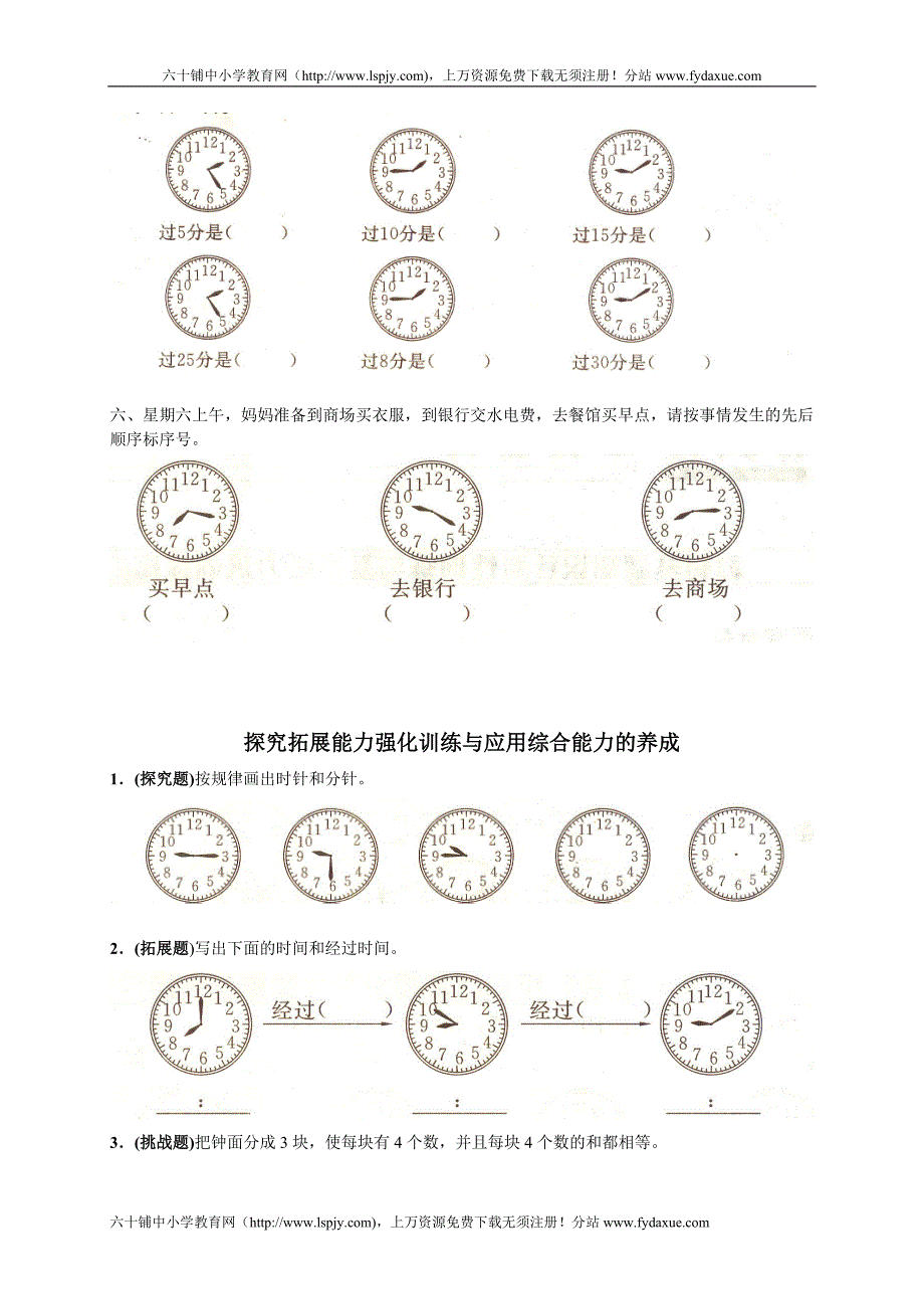 人教新课标版一年级下册数学第七单元测试卷_第2页