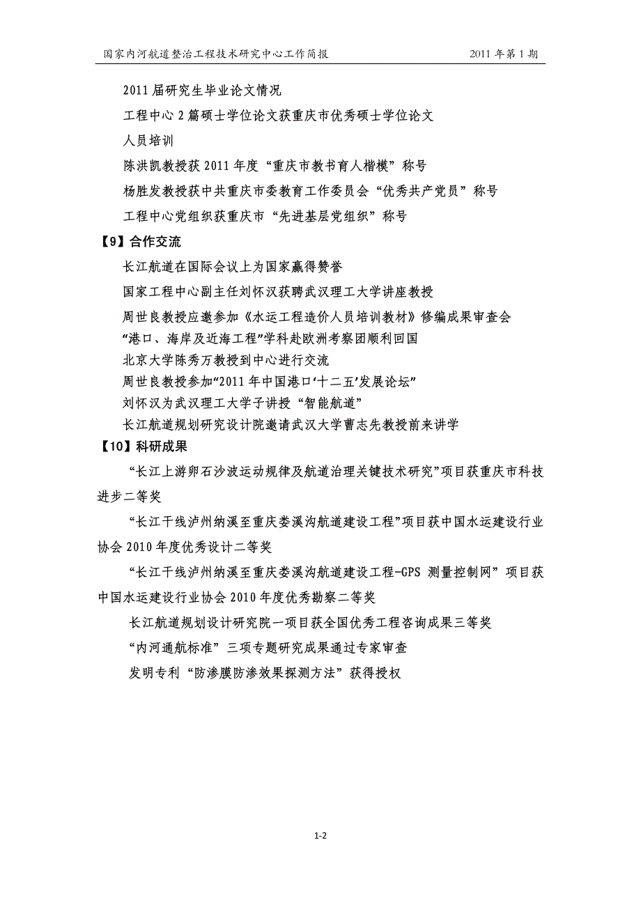 【2017年整理】中心工作简报-2011第1期_第2页