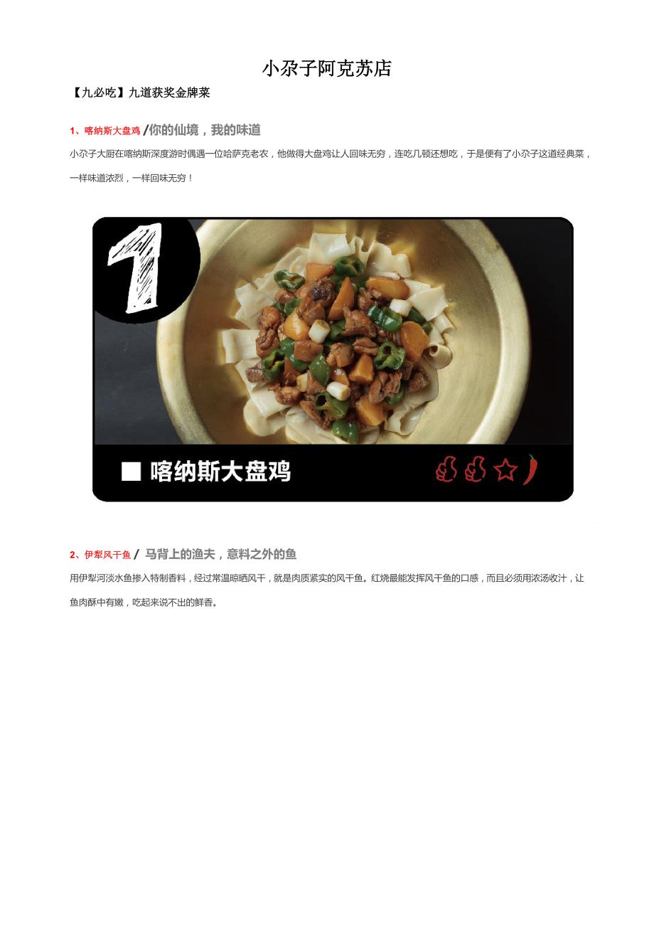 小尕子阿克苏店_第1页