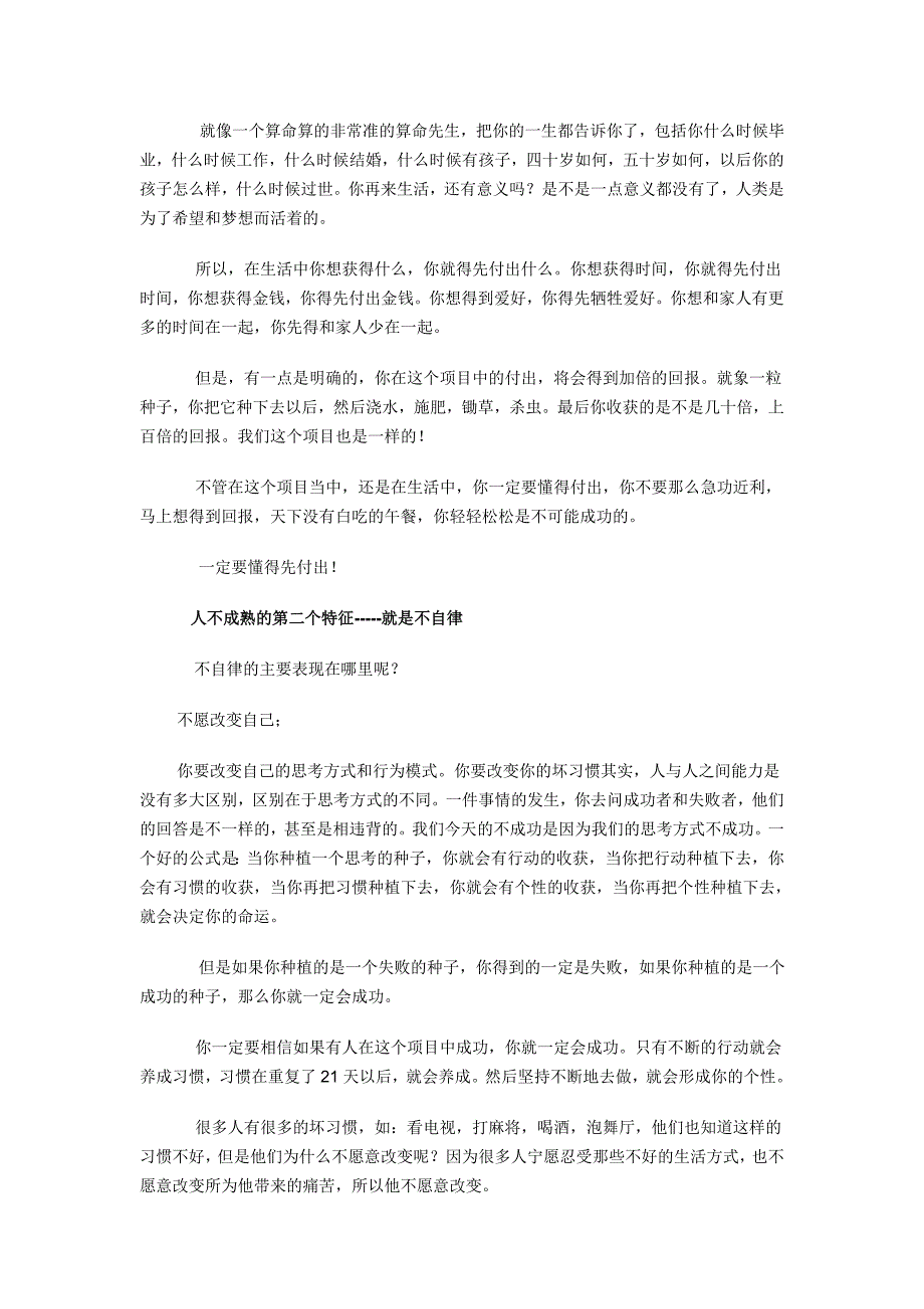 人不成熟的6个特征_第2页