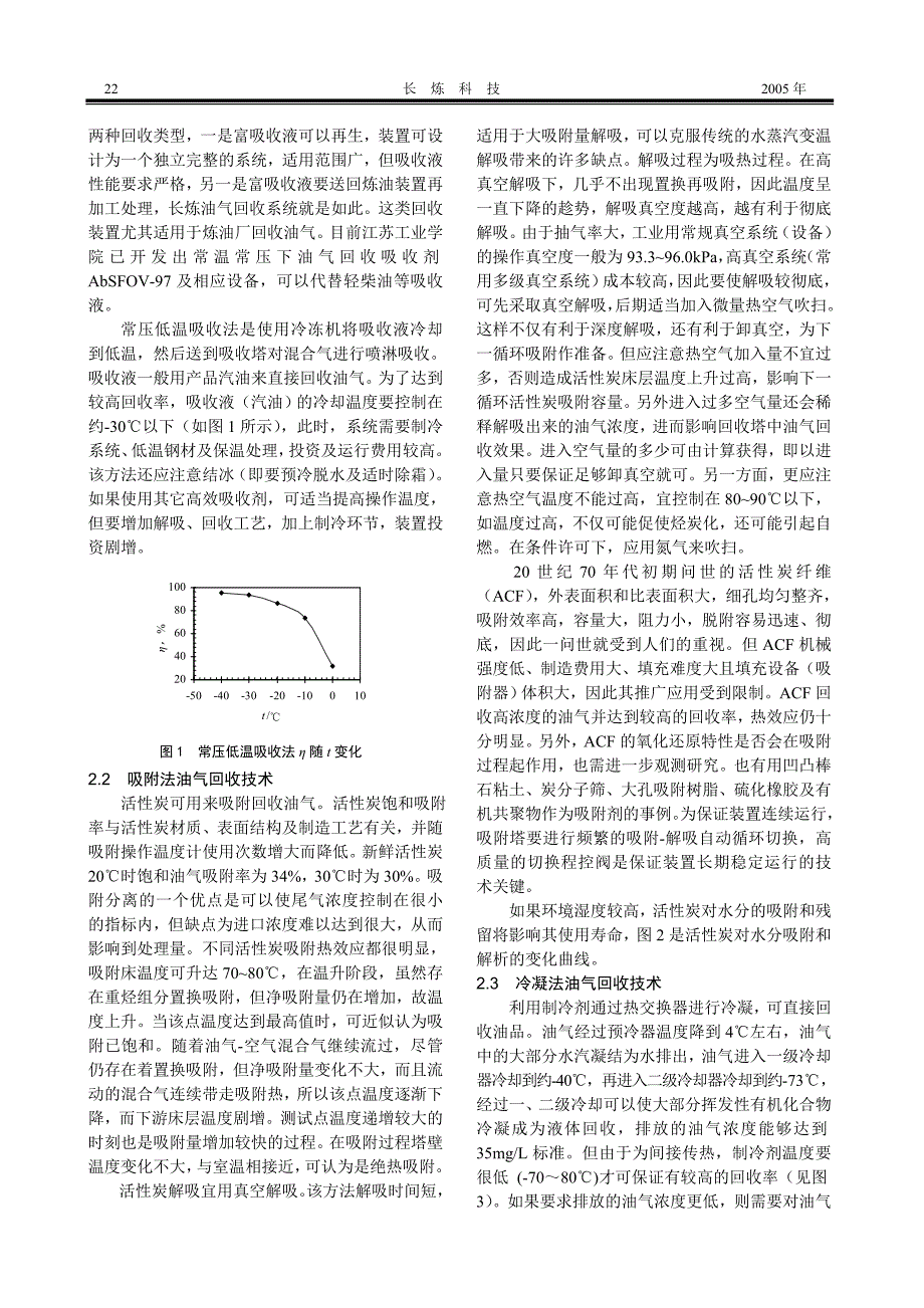 吸收法和吸附法油气回收技术的联合应用（学位论文-工学）_第2页