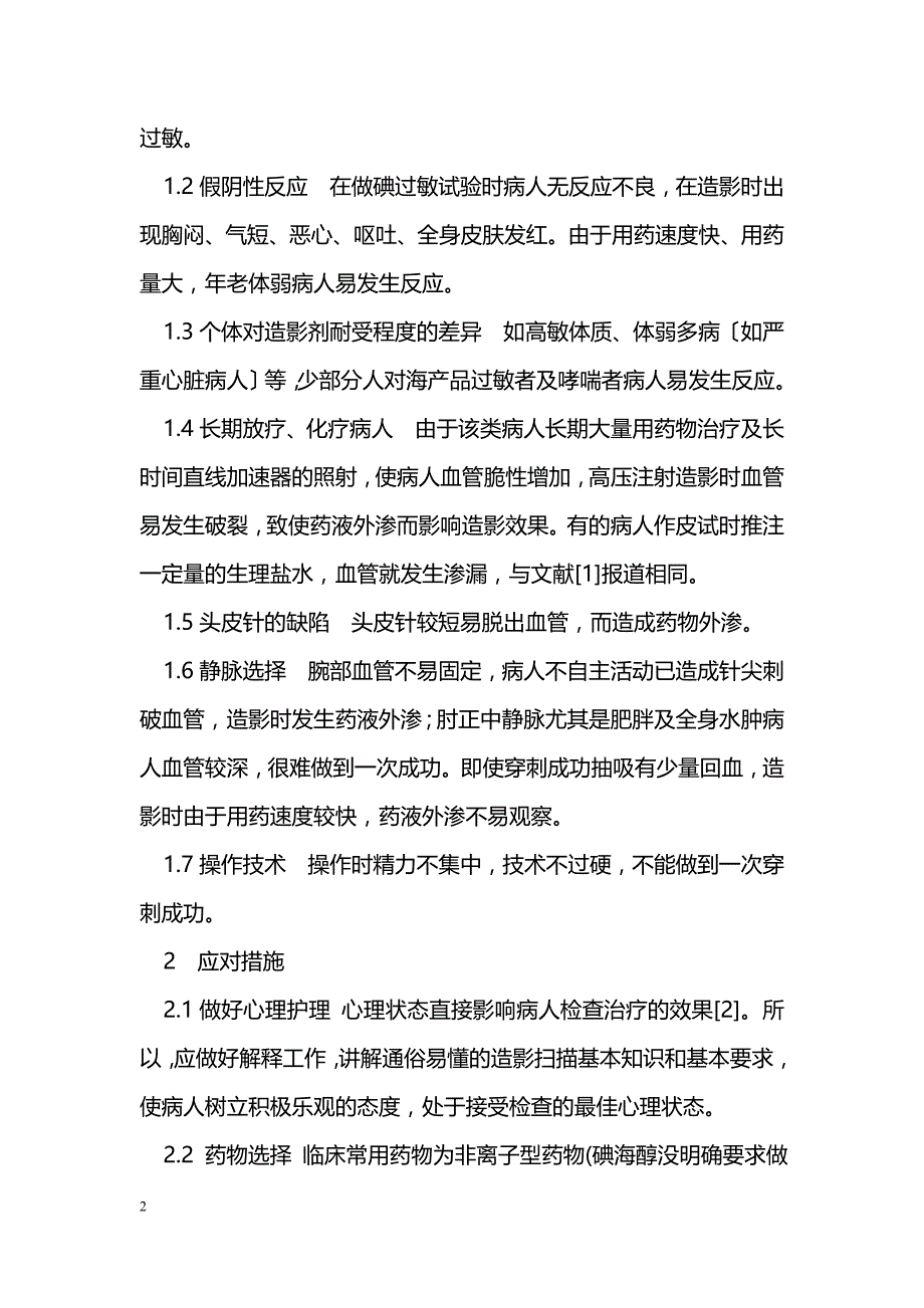 如何应对强化造影出现的问题_第2页