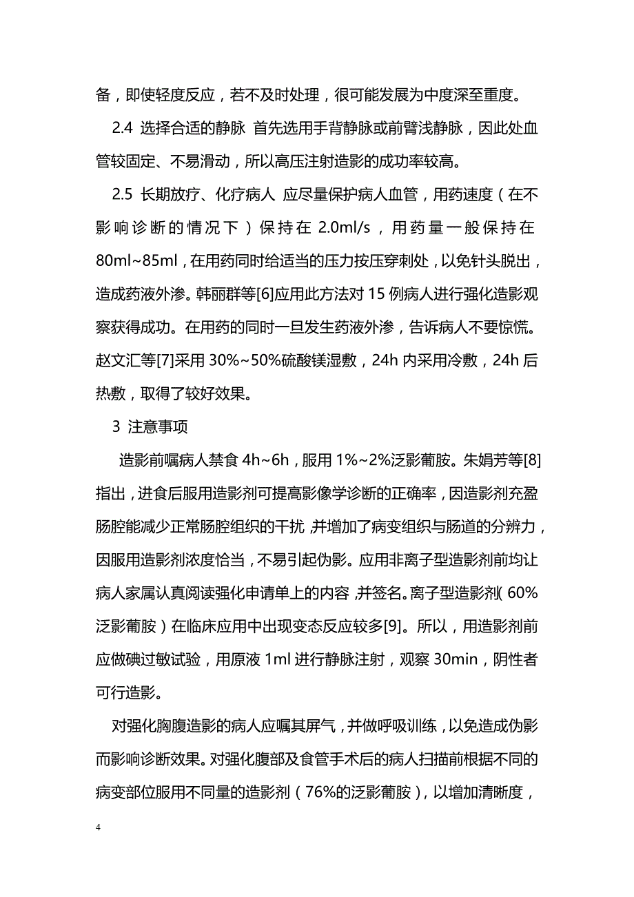 如何应对强化造影出现的问题_第4页