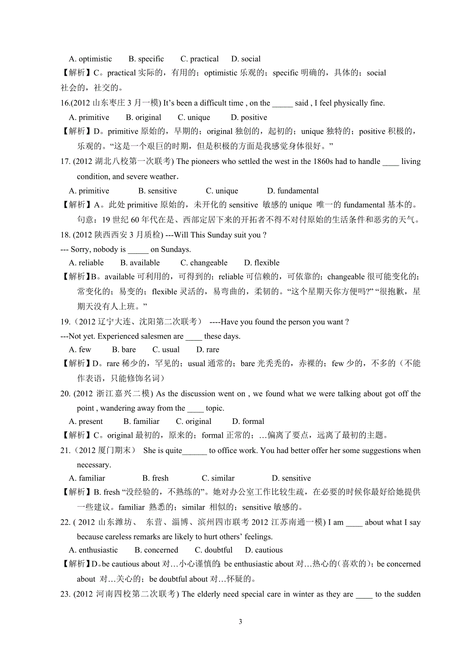 2013高考英语二轮复习语法专题形容词和副词高考之钻石题组教师版(二)_第3页