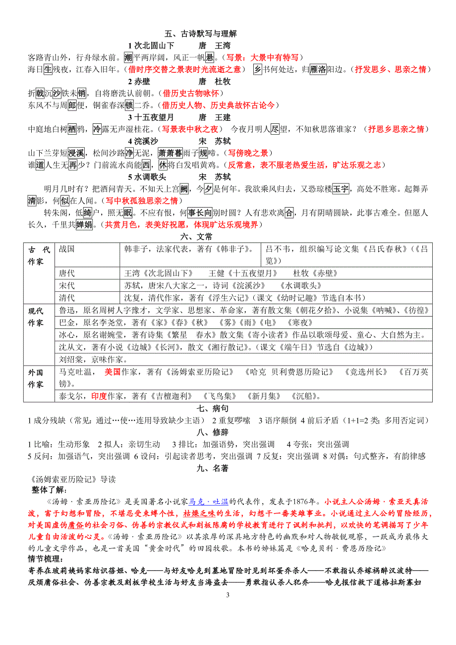 七上语文期中基础复习参考资料_第3页