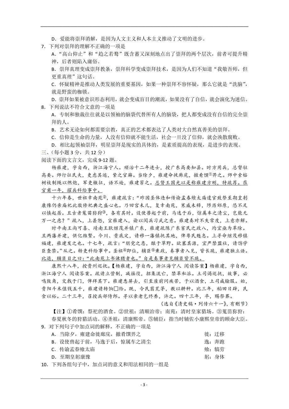 2015届高三第一次模拟考试语文试题 Word版含答案_第3页