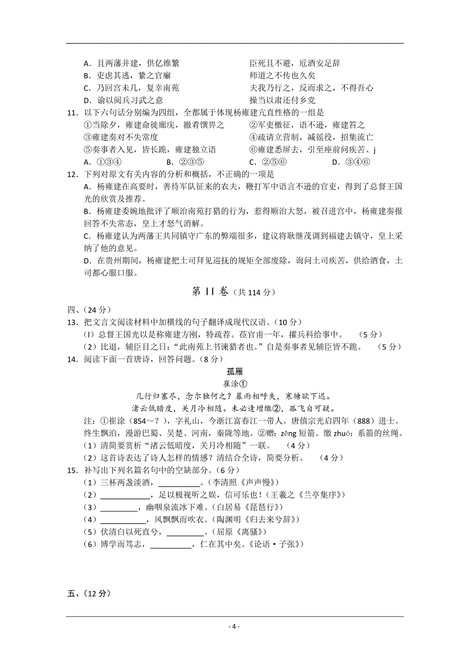 2015届高三第一次模拟考试语文试题 Word版含答案_第4页