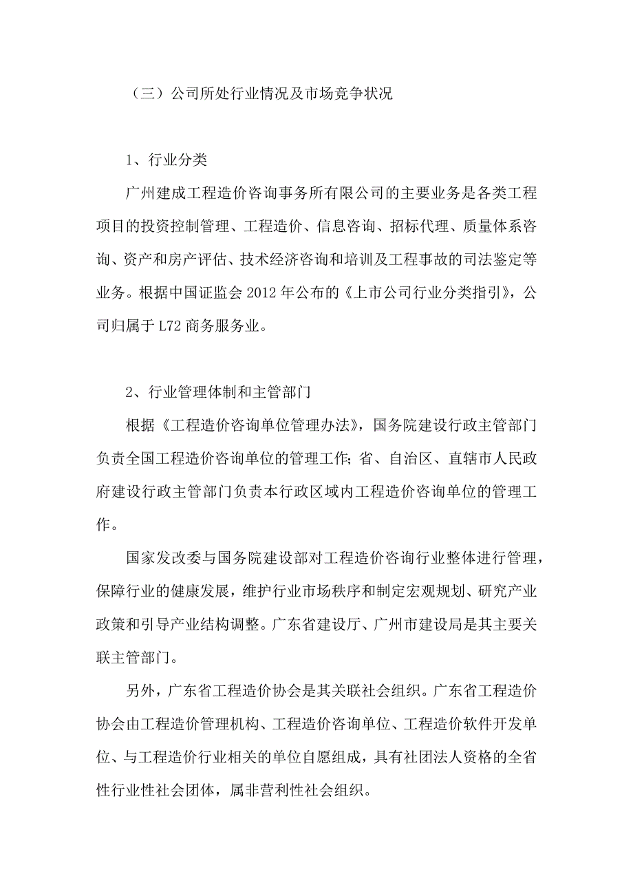 尽调报告——行业_第1页