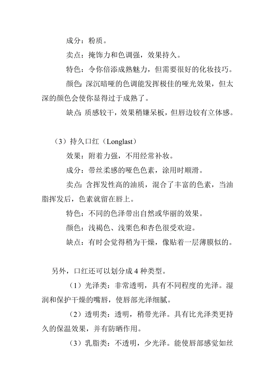 3美颜秘笈果冻口红_第3页