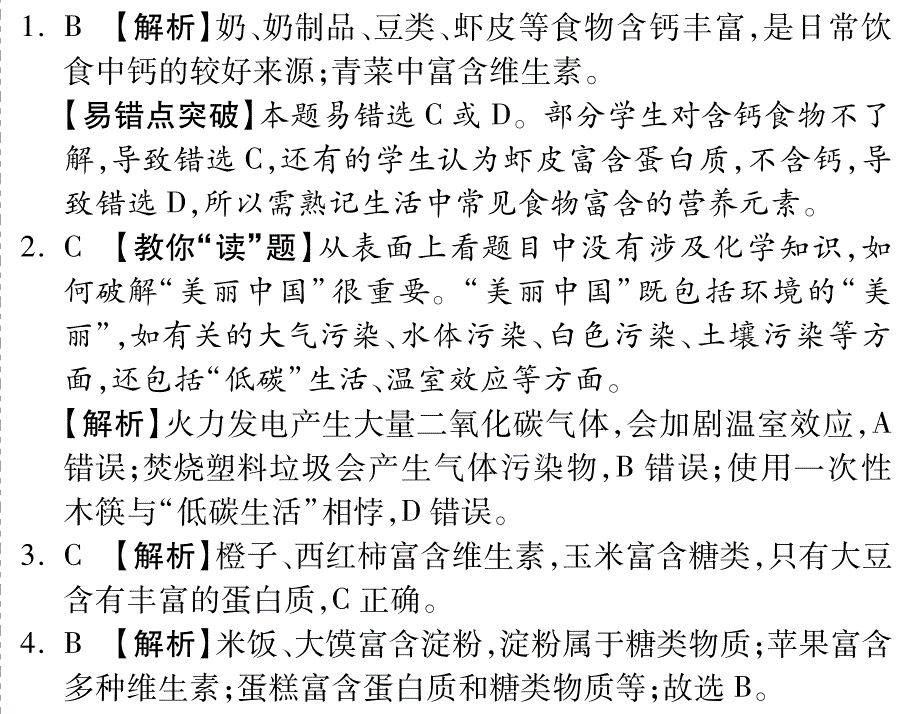 【安徽中考面对面】2015届中考化学总复习 第十二单元 化学与生活（含三年中考，pdf）_第3页