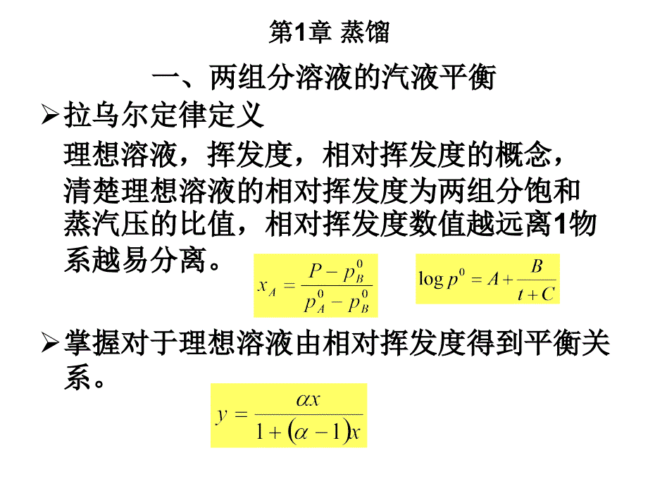 化工原理下复习总结_第1页