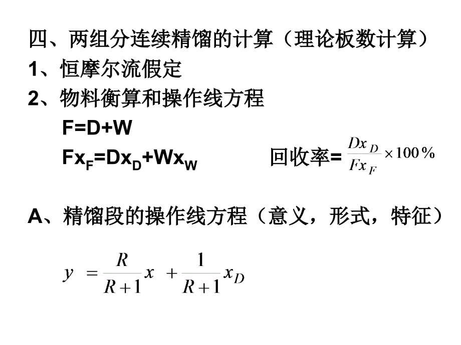 化工原理下复习总结_第5页