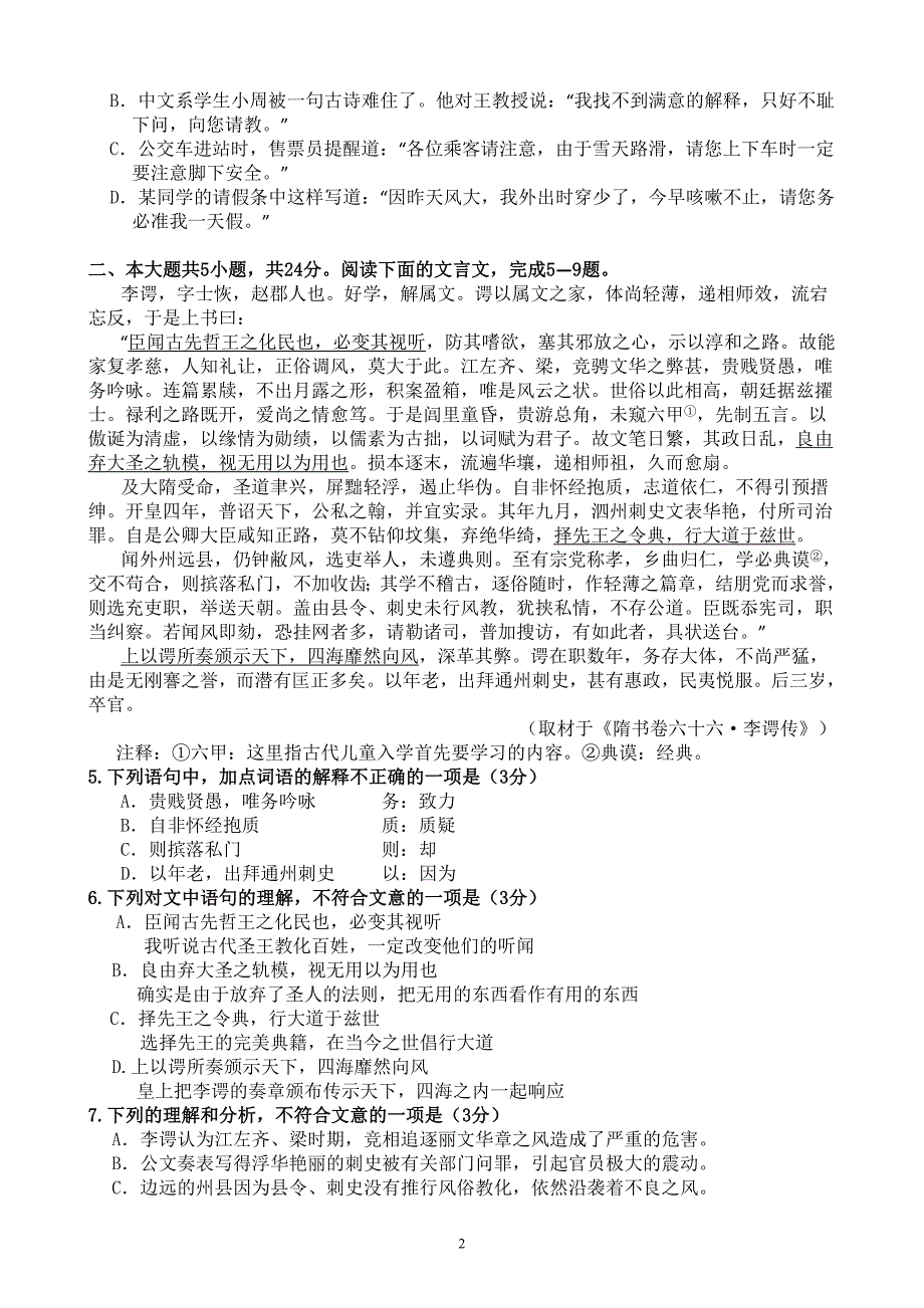 2014东城区一模语文试卷_第2页