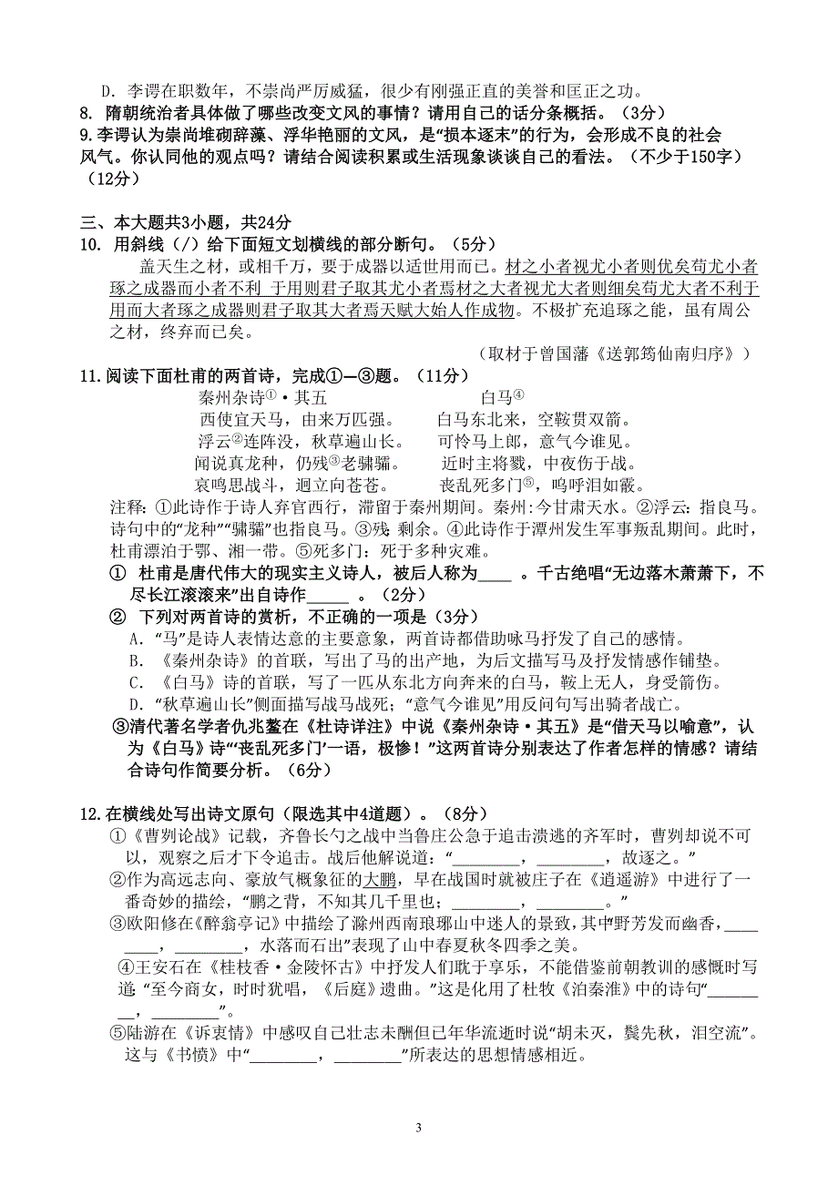 2014东城区一模语文试卷_第3页