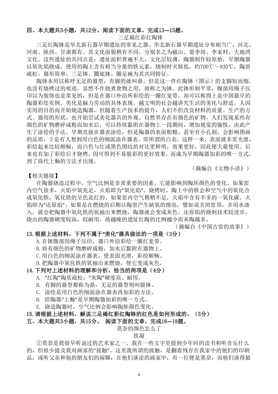 2014东城区一模语文试卷_第4页