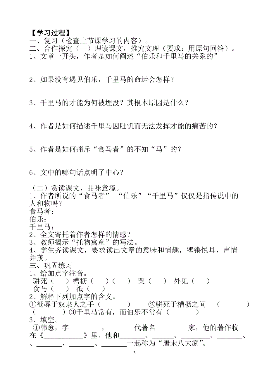 23课马说(导学案)_第3页