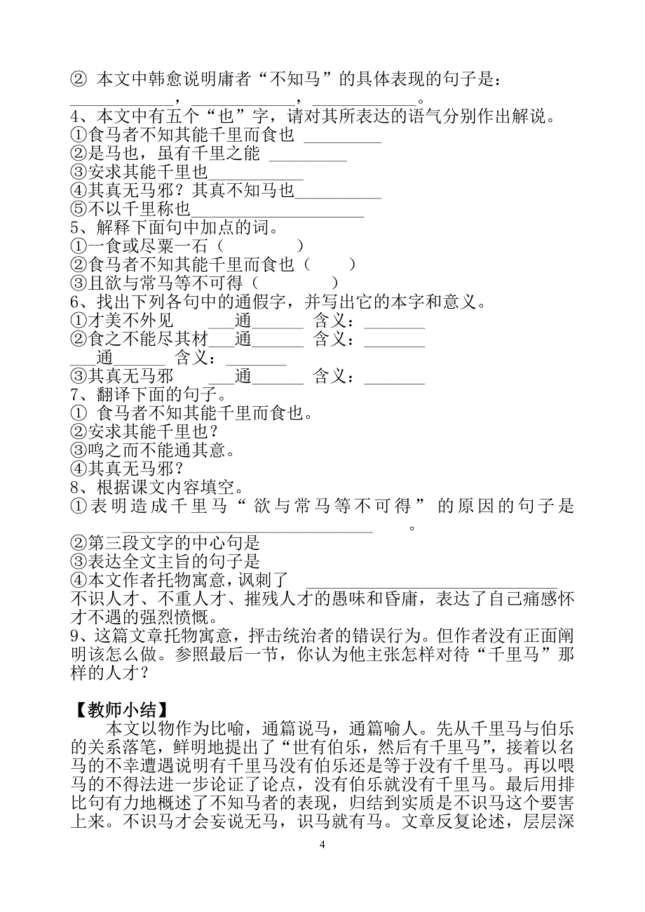 23课马说(导学案)_第4页