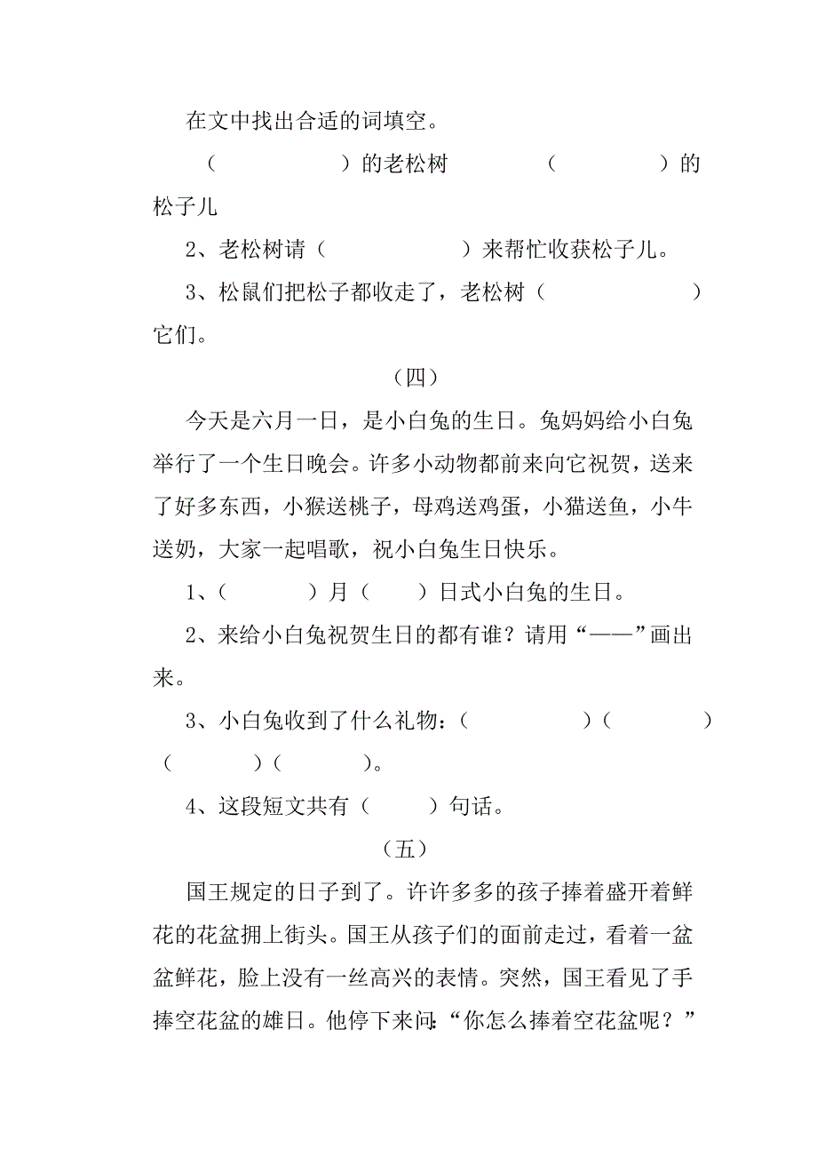 人教版语文一年级下册快乐阅读练习题_第2页