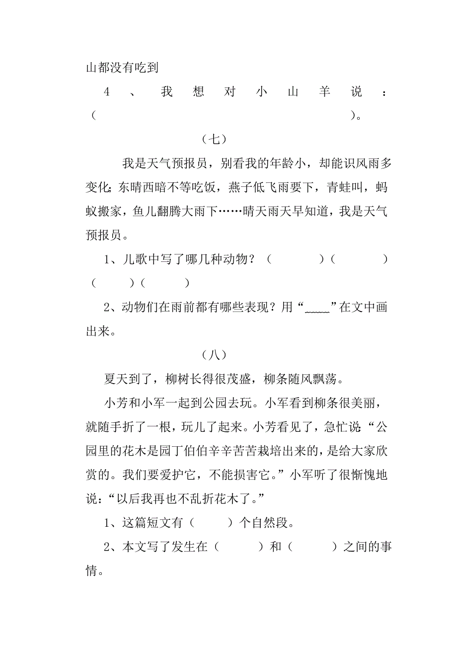 人教版语文一年级下册快乐阅读练习题_第4页