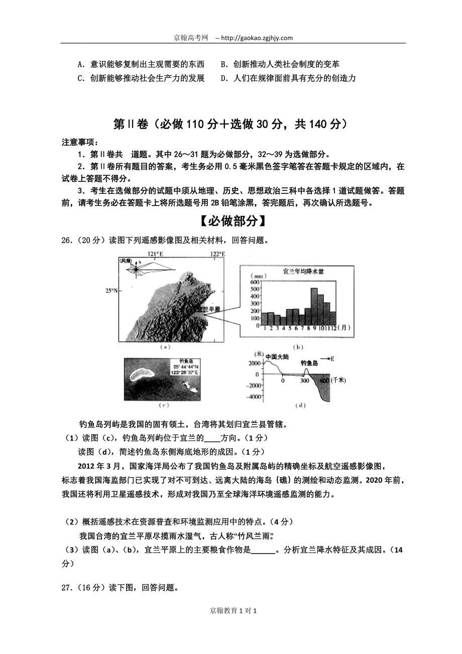 山东省威海文登市2013届高三3月质量检测文综试题_第5页