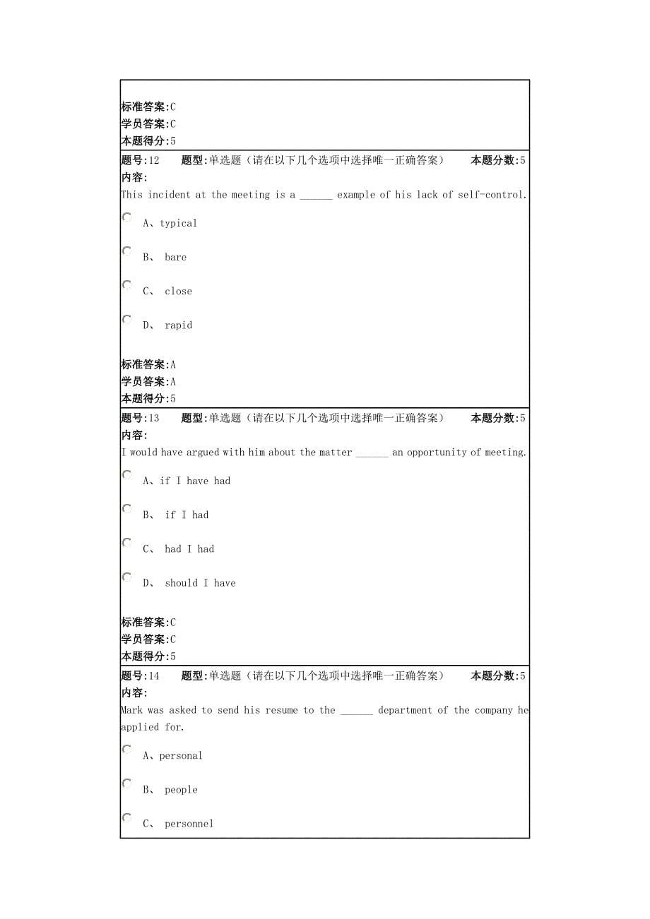 2013年春季大学英语网上作业1_第5页