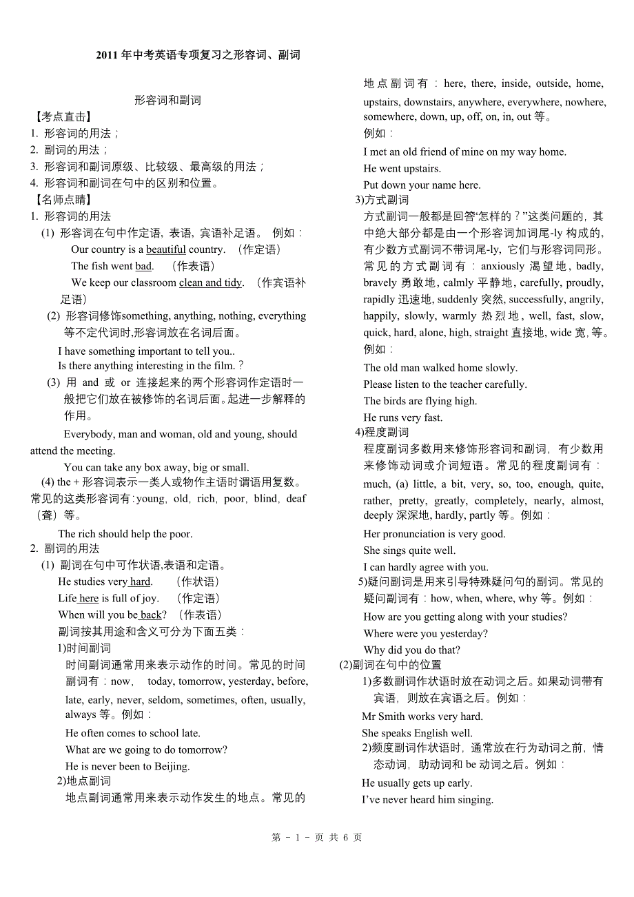 2011年中考英语专项复习之形容词、副词_第1页