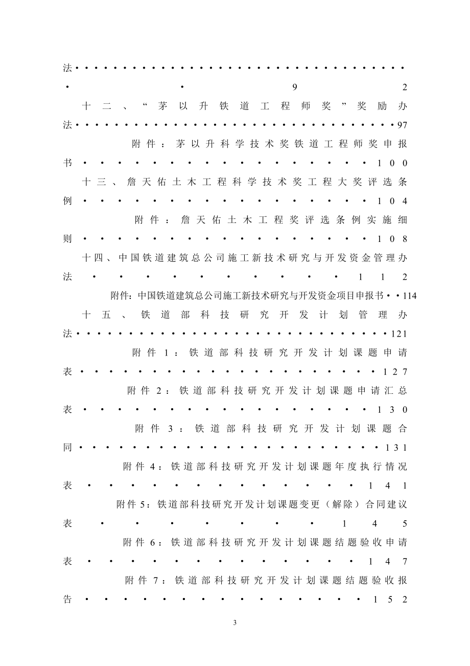 中铁十一局集团有限公司_第4页