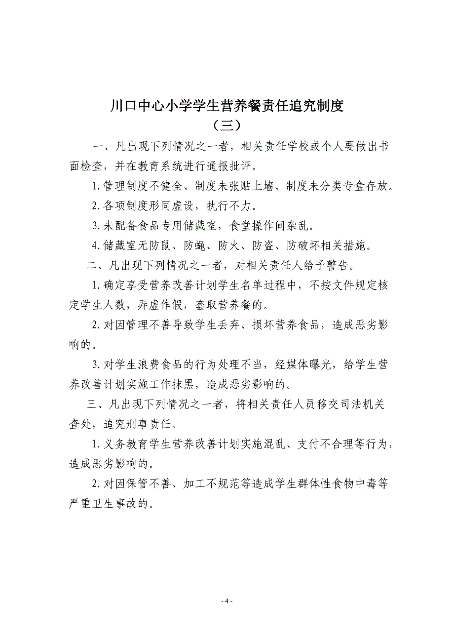 学生营养餐日常管理制度1_第4页