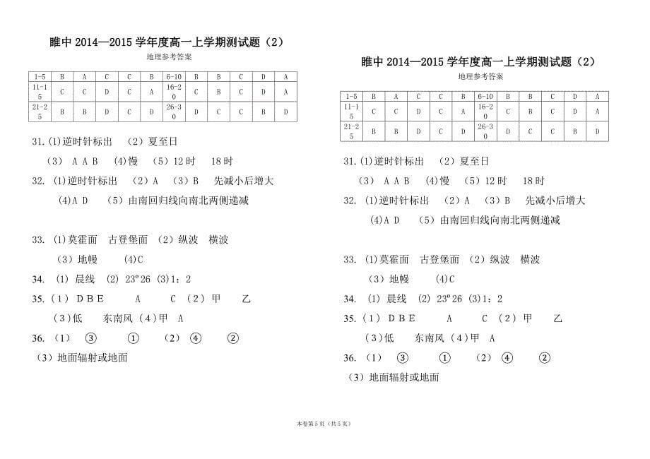 2014-2015年年高一地理上期10月月考试题_第5页