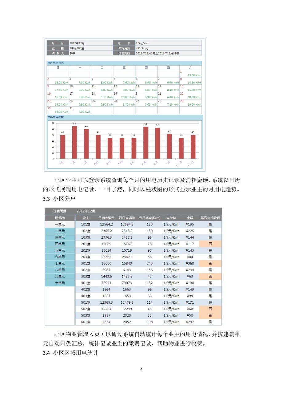 居民小区物业电能收费系统_第4页