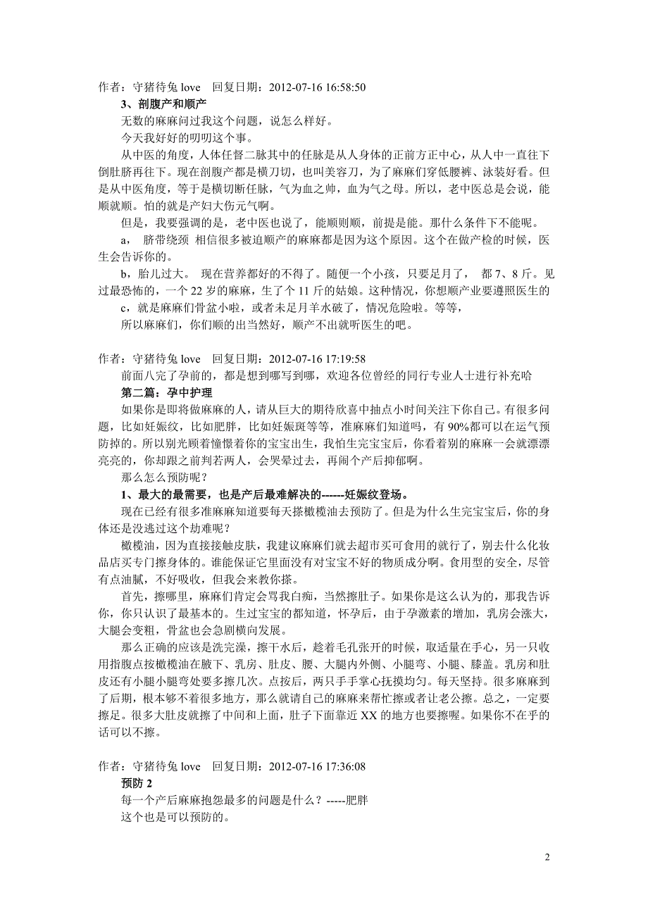 准妈妈和妈妈们看过来,产后行业摸爬滚打了5年的我来叨叨_第2页