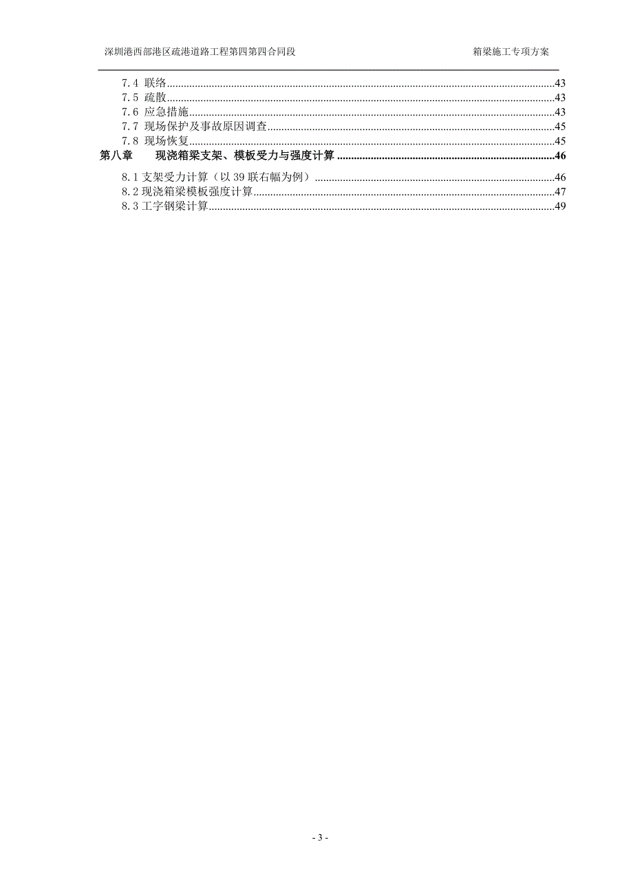 现浇箱梁施工专项方案_第3页