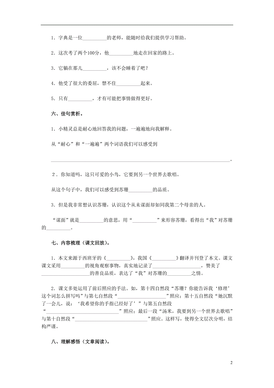 2014年六年级语文上册用心灵去倾听练习题_第2页