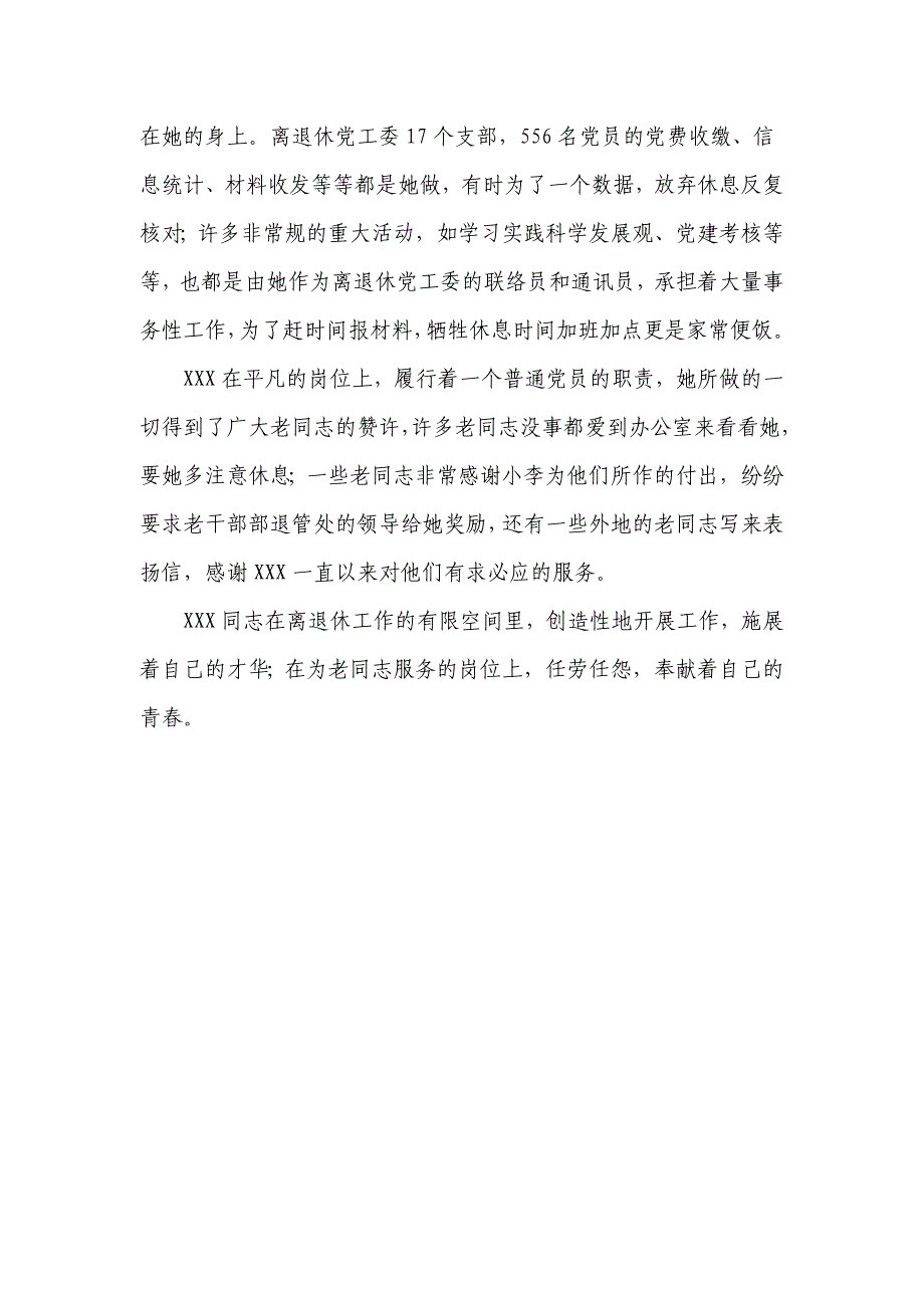 大学离退休党工委组织干事先进事迹材料_第3页