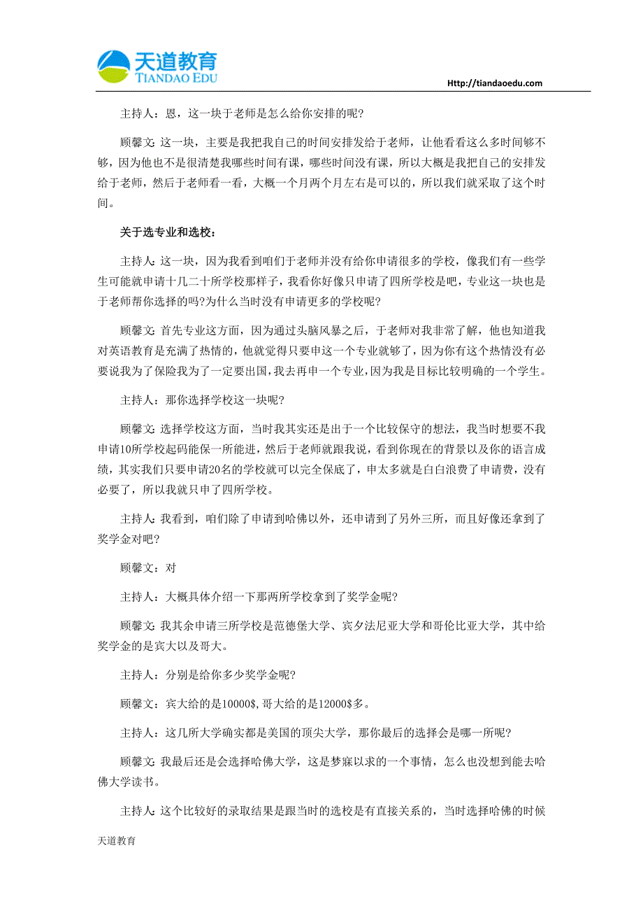 【天道独家】【2014天道访谈】顾馨文：哈佛大学朝着目标勇敢前行_第3页