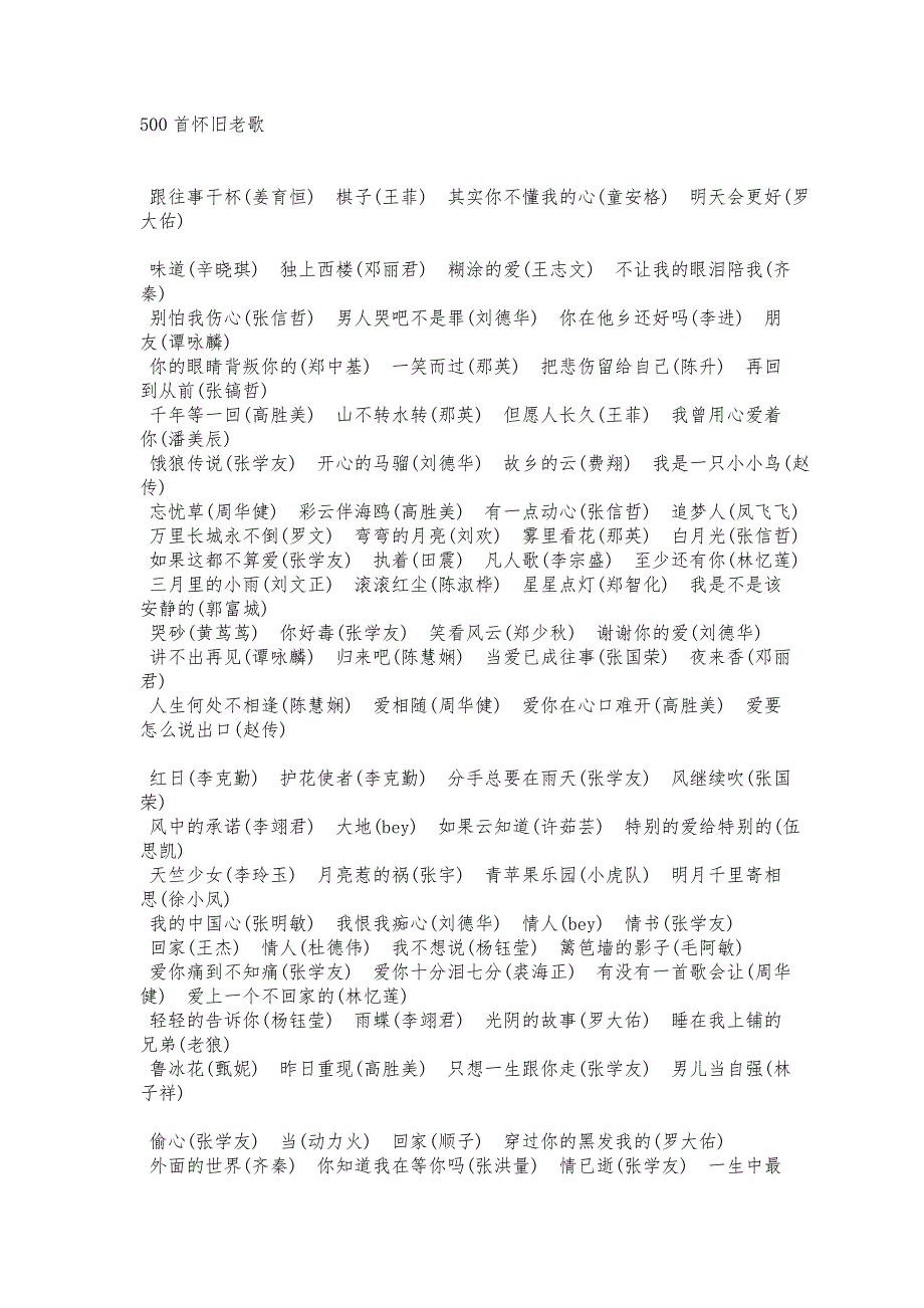 500首怀旧老歌送个大家_第1页