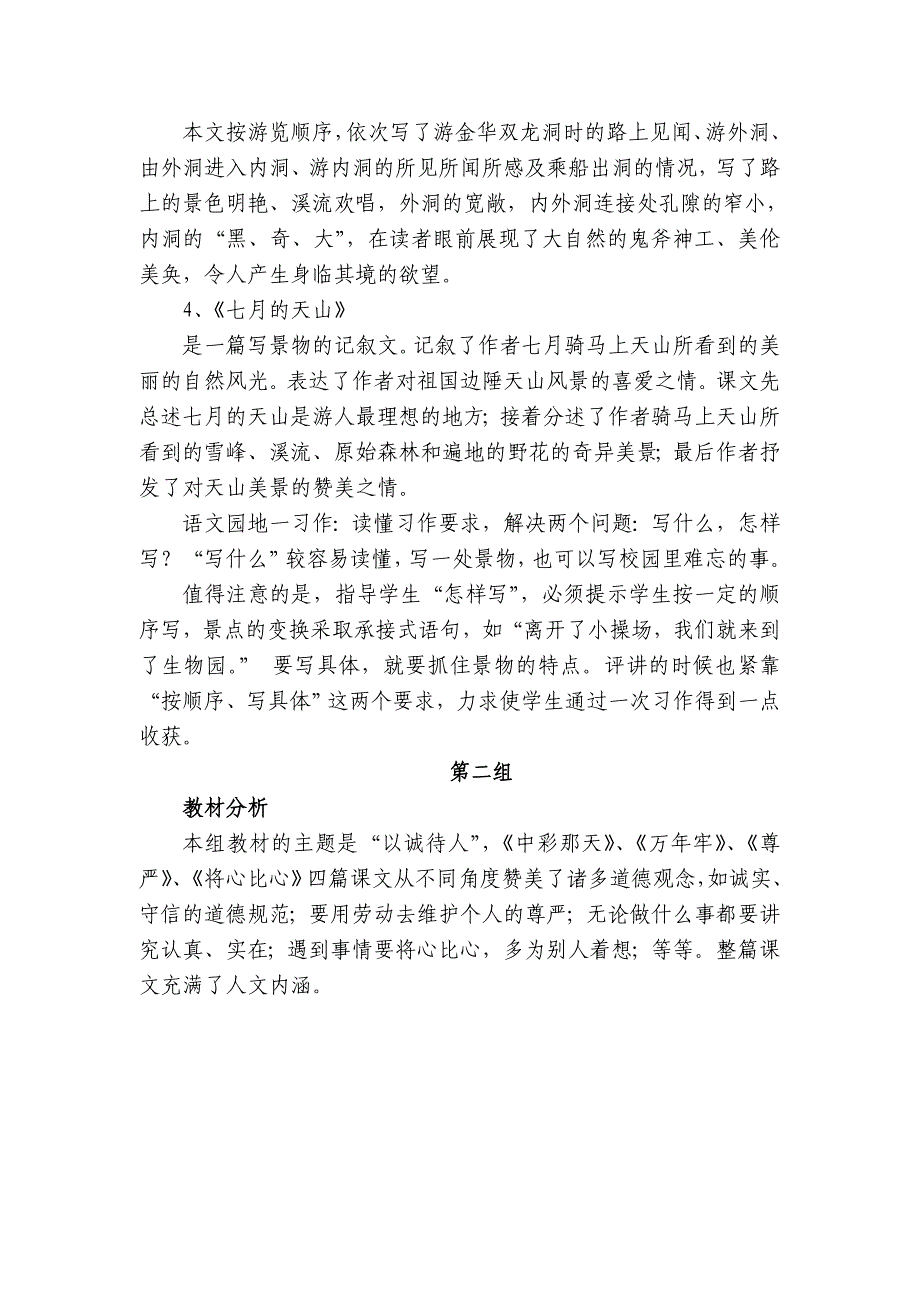 人教版小学语文四年级下册知识点梳理_第4页