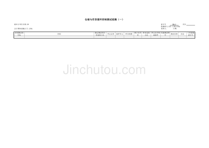 仓储与存货控制测试_模版_第3页