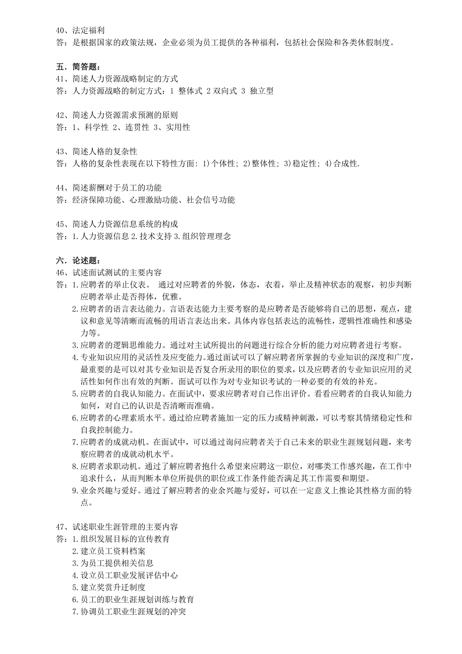 2011年4月江苏省高等教育自学考试历年试题06093人力资源开发与管理(含答案)_第3页