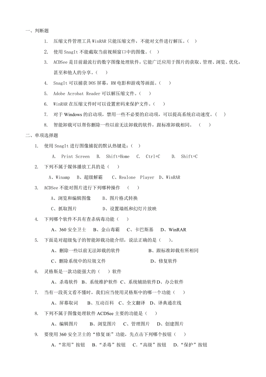 常用工具软件期中试卷_第1页