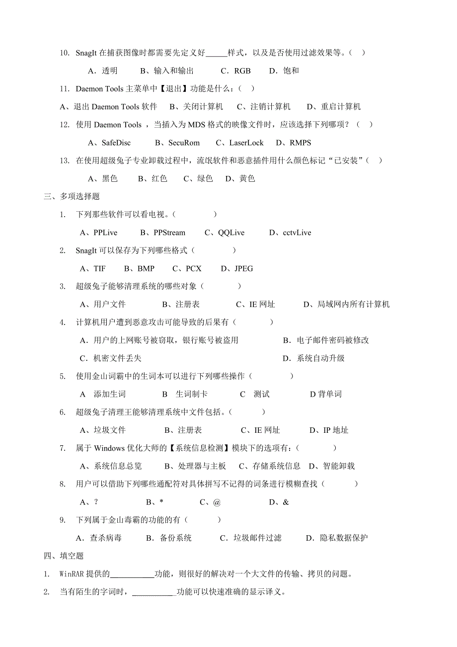 常用工具软件期中试卷_第2页