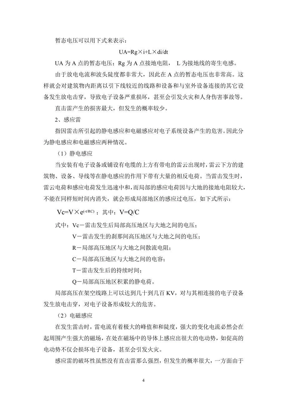 【2017年整理】三遥系统的防雷措施_第4页