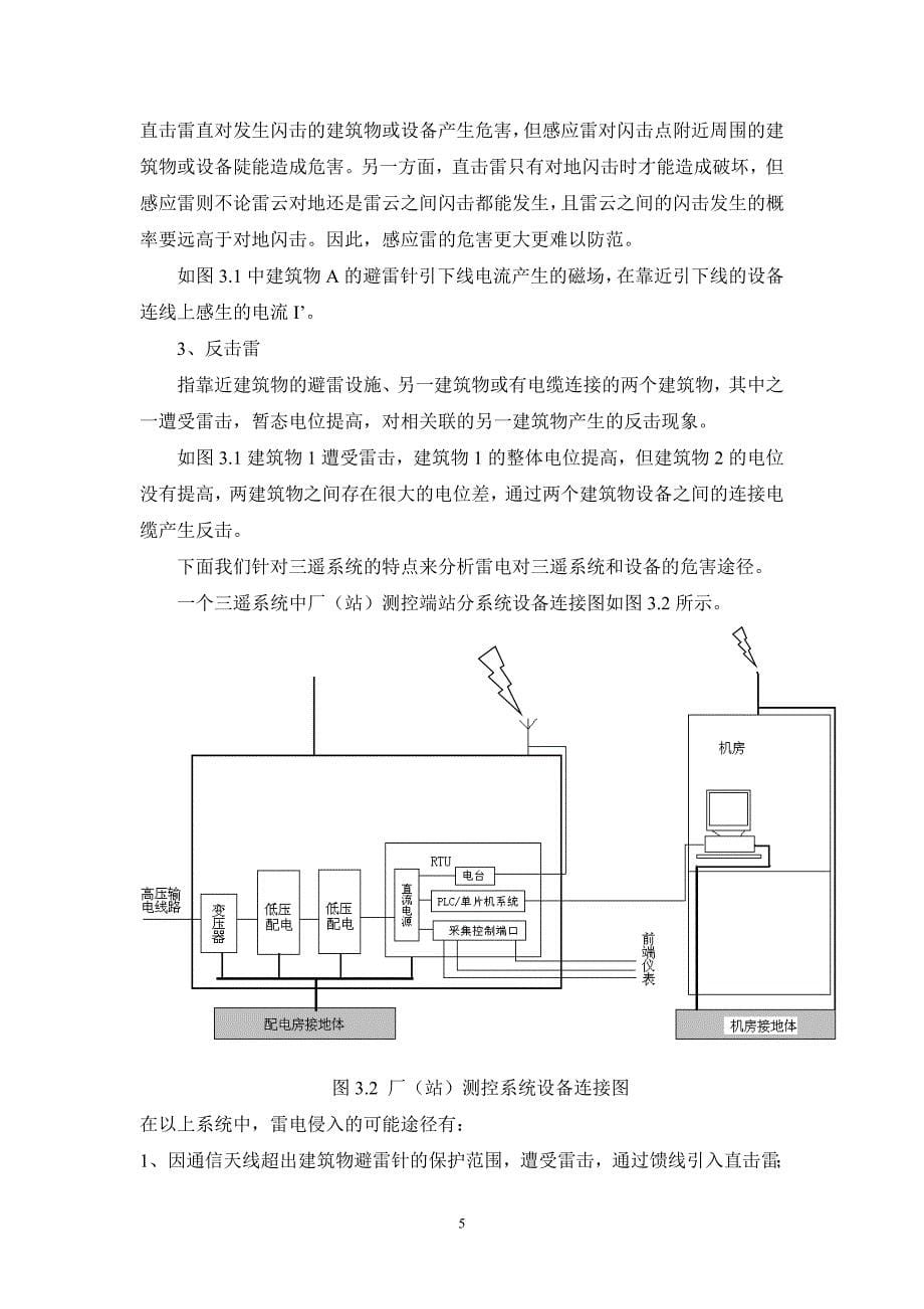 【2017年整理】三遥系统的防雷措施_第5页