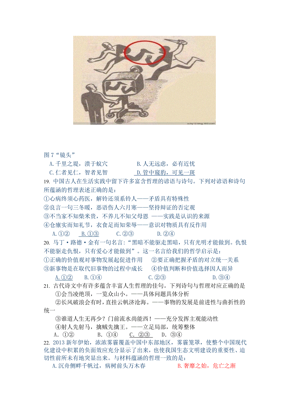 2014届高三哲学古诗文言文选择题精选_第4页