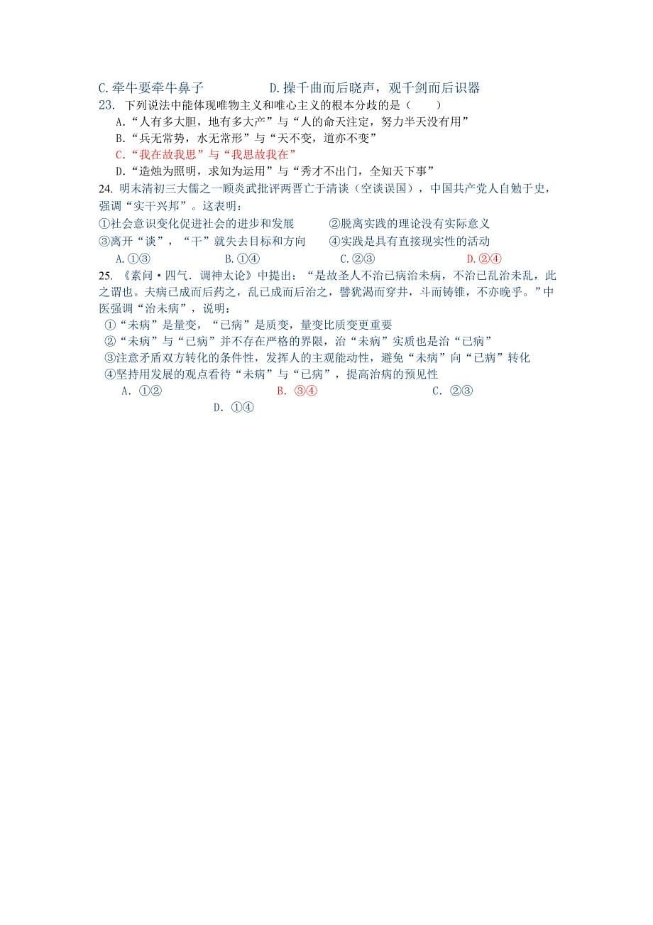 2014届高三哲学古诗文言文选择题精选_第5页