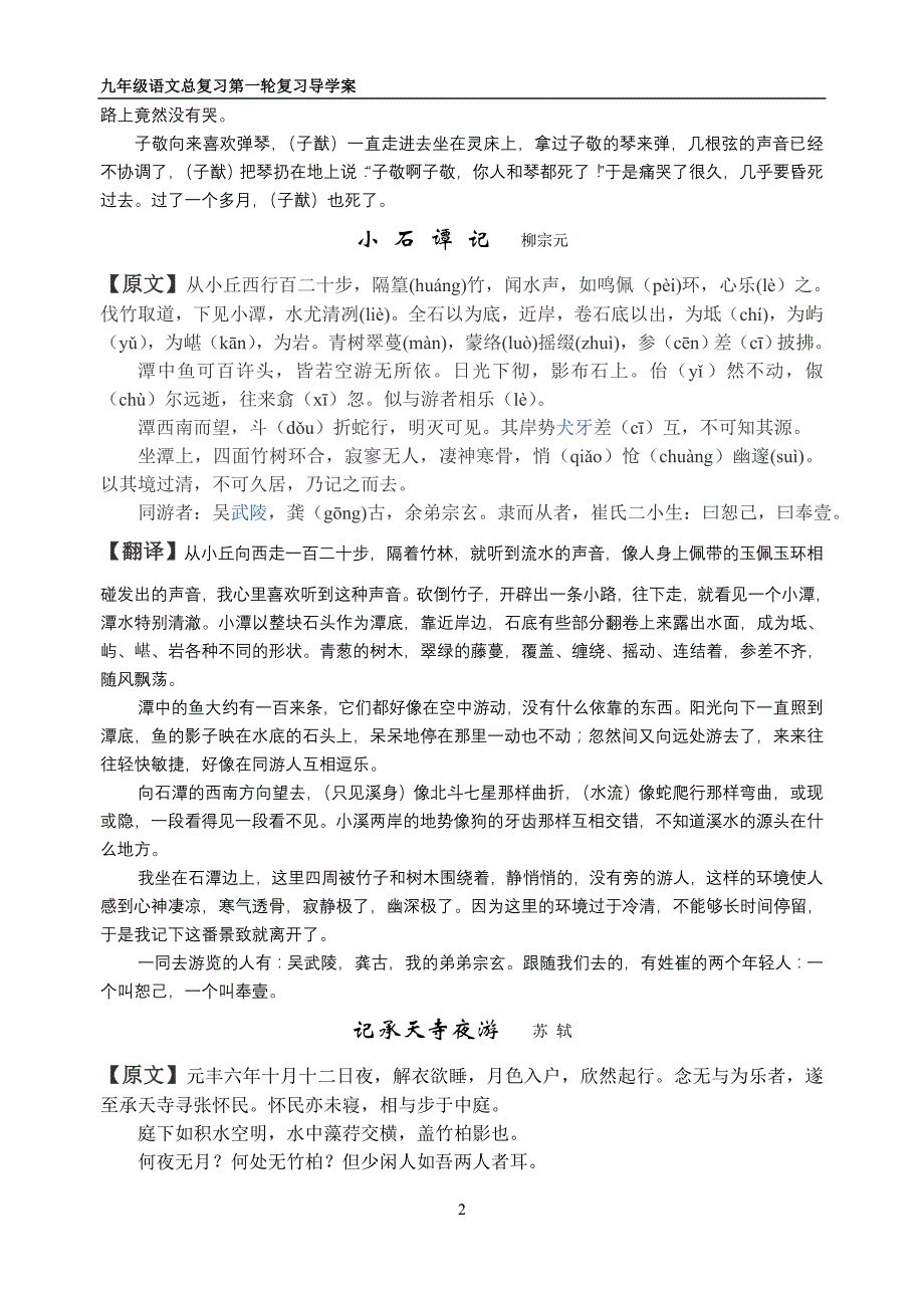 2014八年级上册文言文翻译_第2页