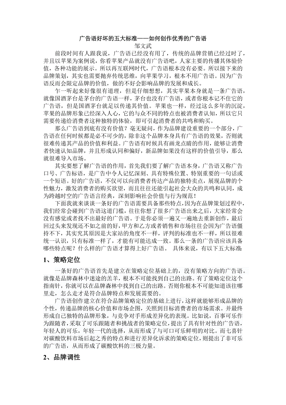 广告语好坏的五大标准_第1页