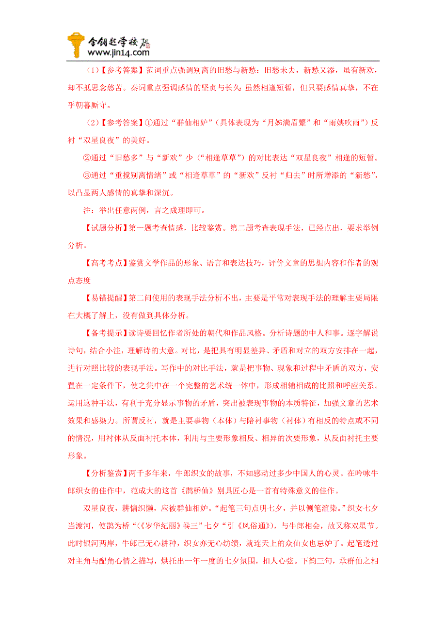 2011届语文6年高考古诗词鉴赏-词_第2页