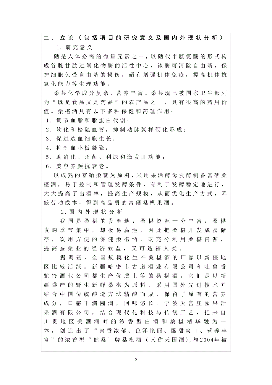 安徽农业大学大学生科技创新基金项目申请书_第3页