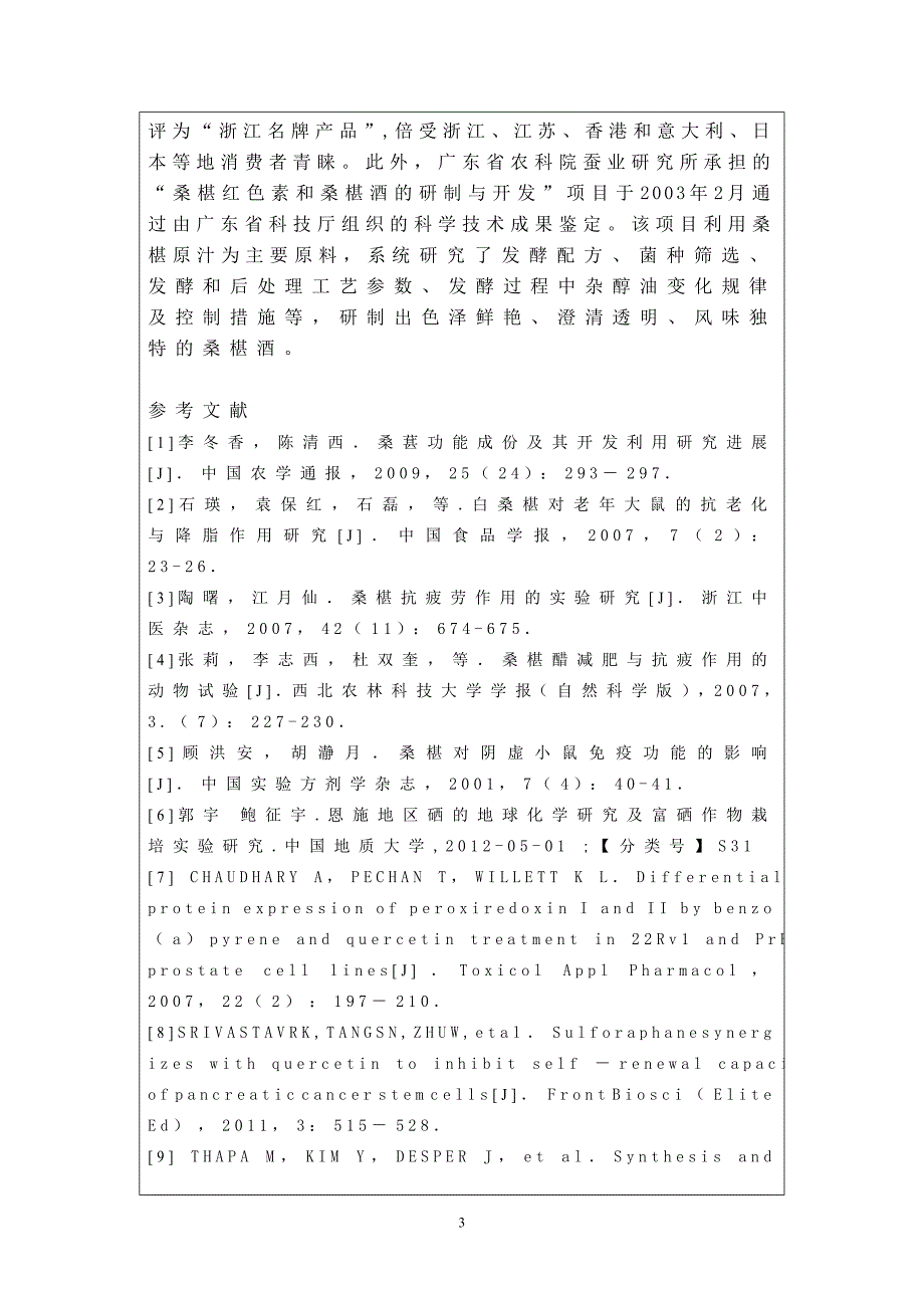 安徽农业大学大学生科技创新基金项目申请书_第4页